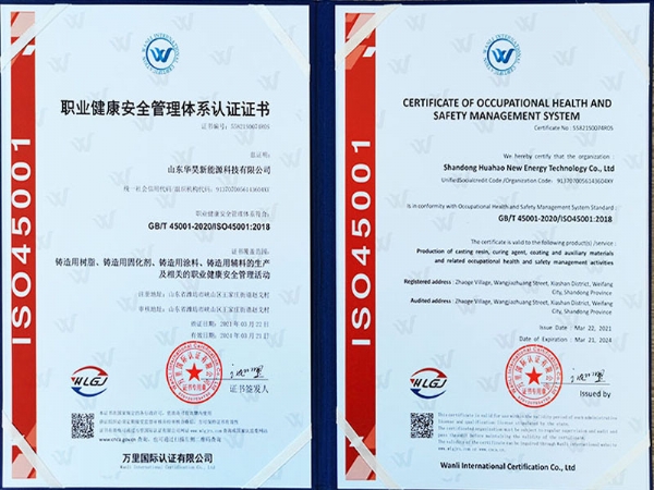 職業健康安全管理體系認證證書